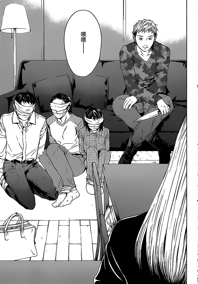 BORDER临界者 第11话 第24页