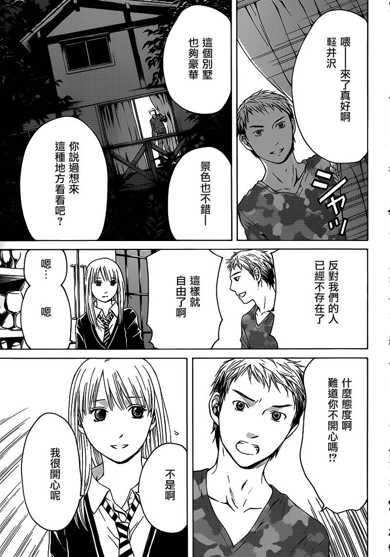 BORDER临界者 第11话 第26页