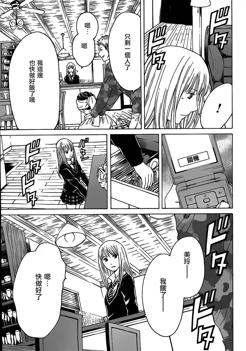 BORDER临界者 第11话 第30页