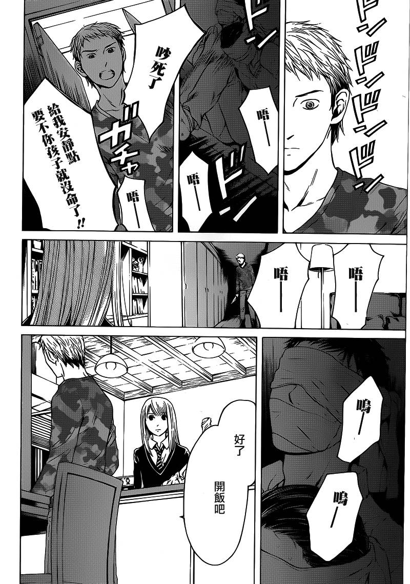 BORDER临界者 第11话 第31页