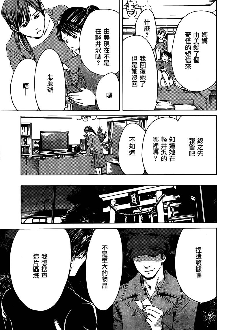 BORDER临界者 第11话 第32页