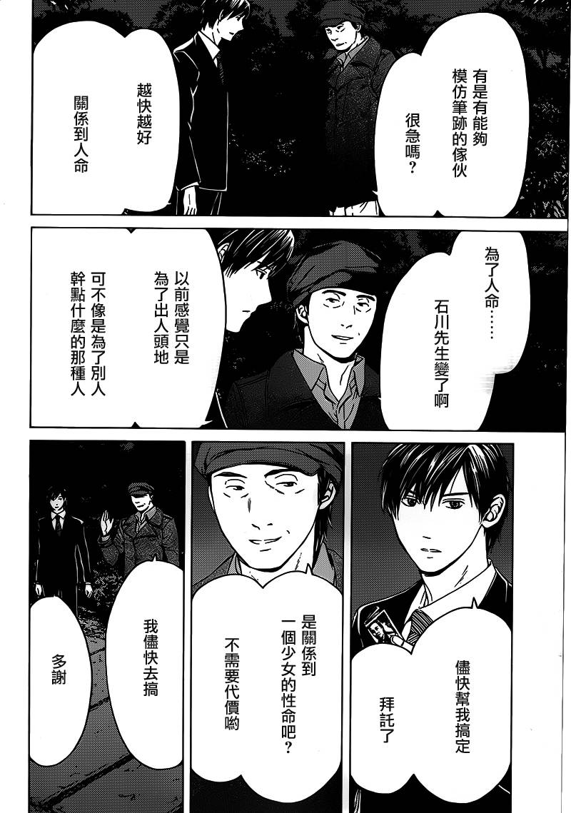 BORDER临界者 第11话 第33页