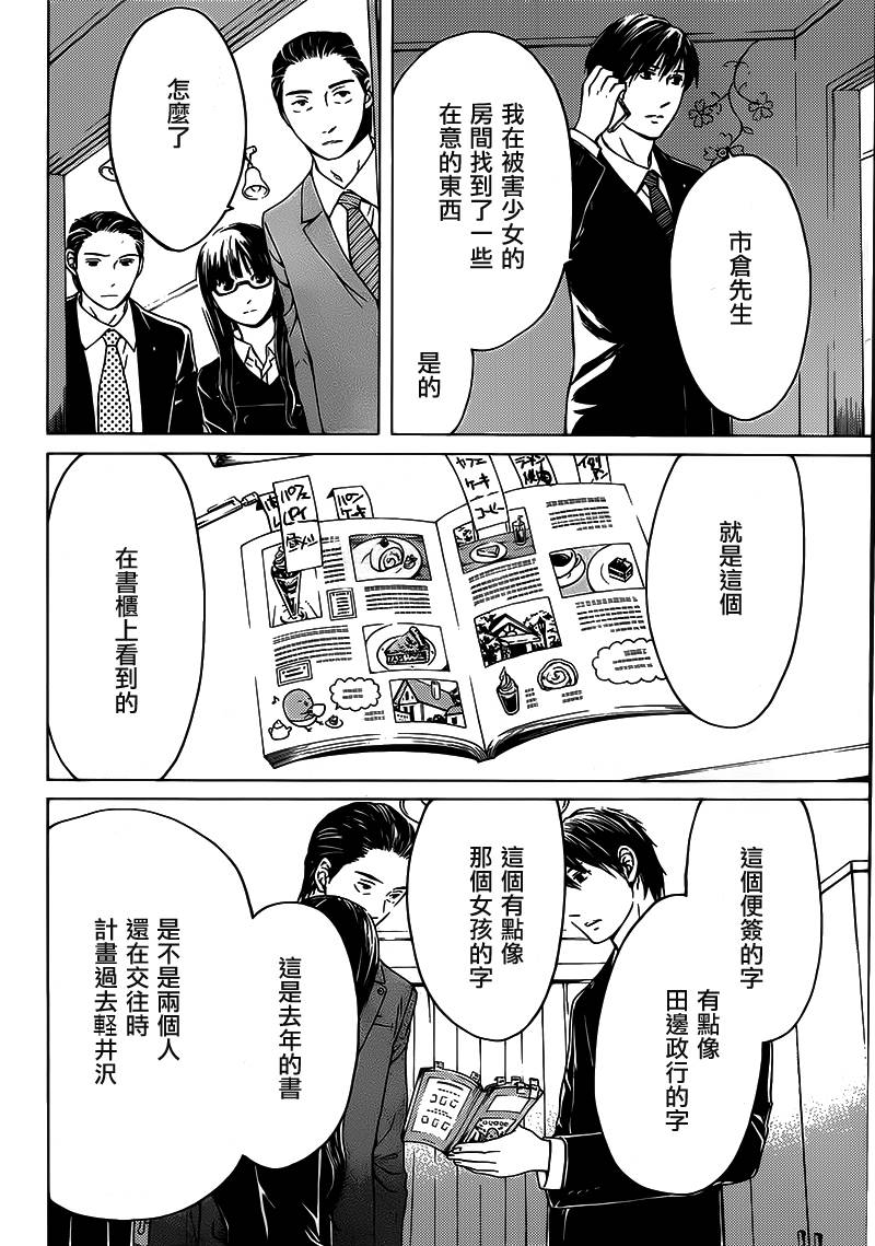 BORDER临界者 第11话 第35页