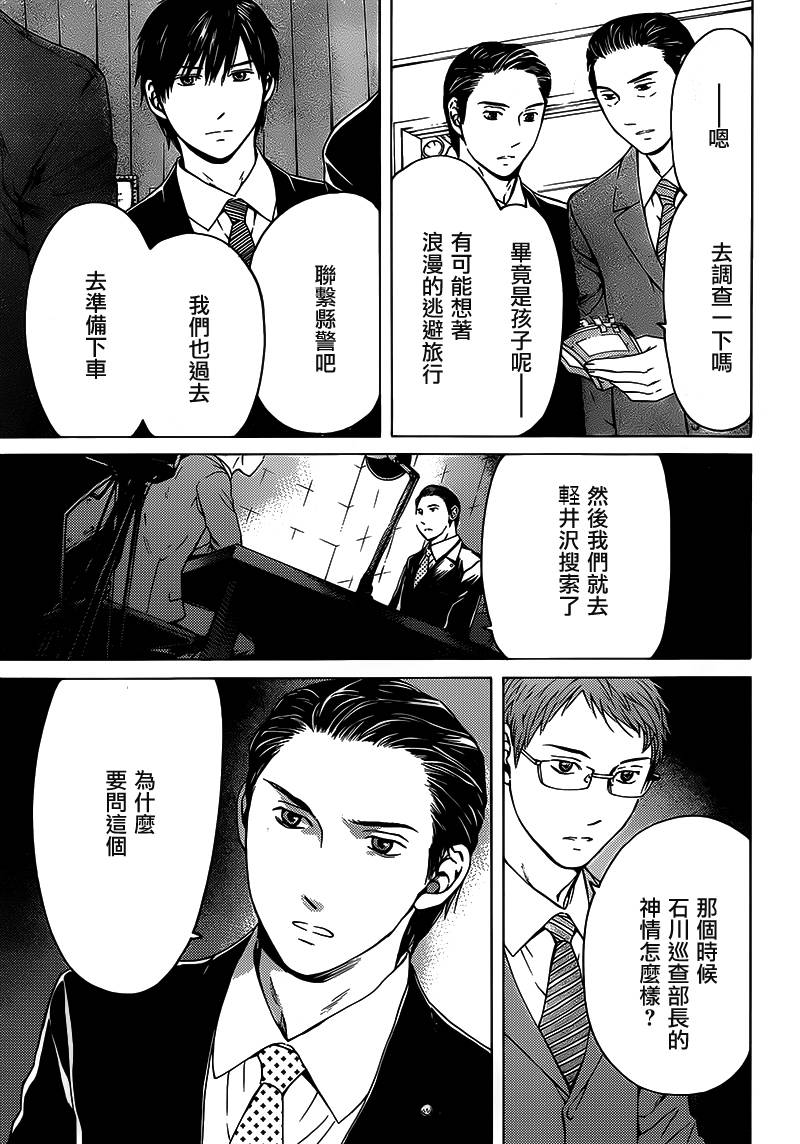 BORDER临界者 第11话 第36页