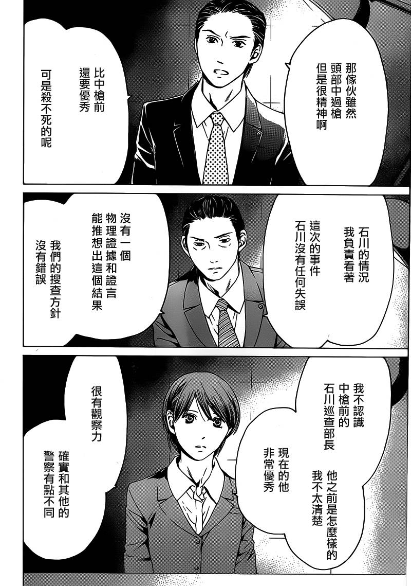 BORDER临界者 第11话 第37页