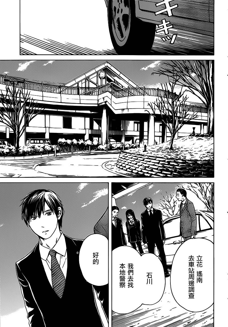 BORDER临界者 第11话 第38页