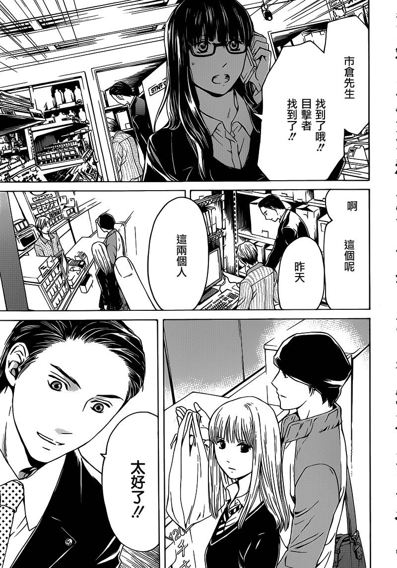 BORDER临界者 第11话 第40页