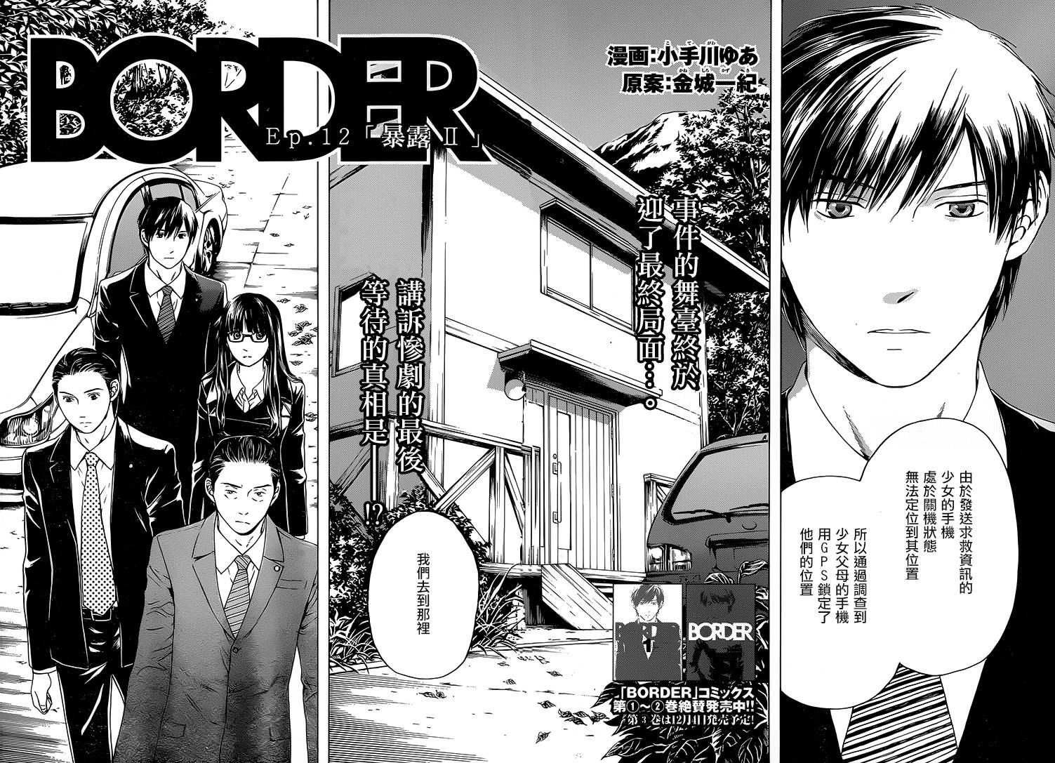 BORDER临界者 第12话 第1页