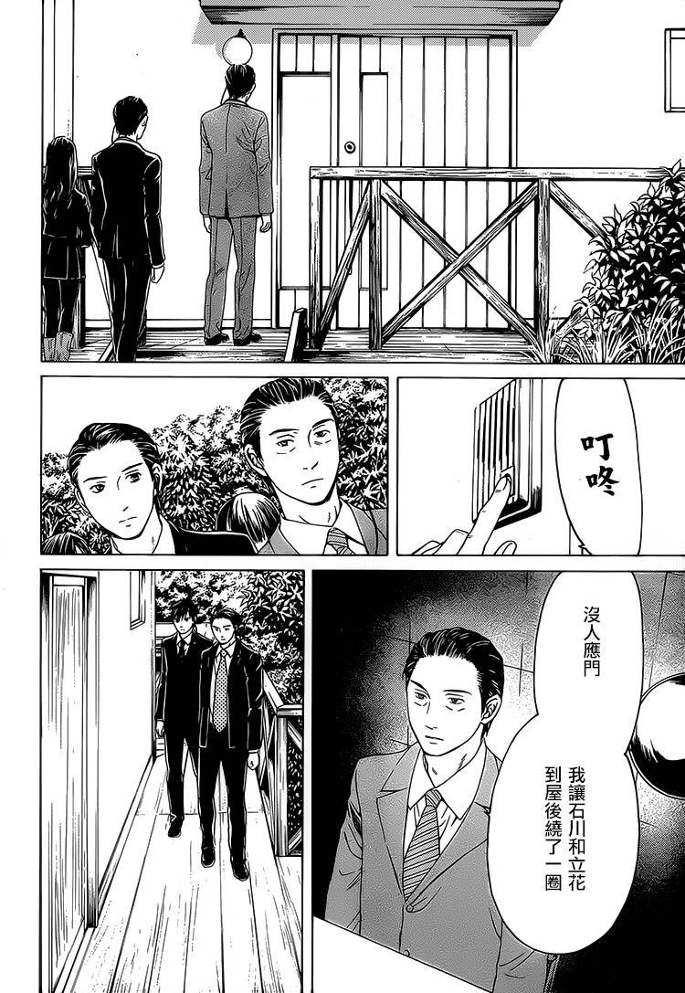 BORDER临界者 第12话 第2页