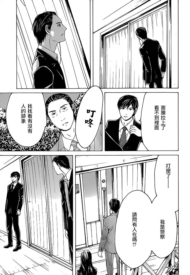 BORDER临界者 第12话 第3页