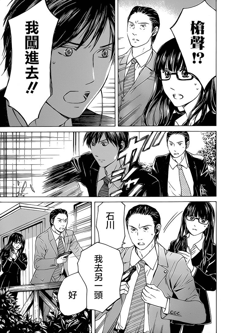 BORDER临界者 第12话 第5页