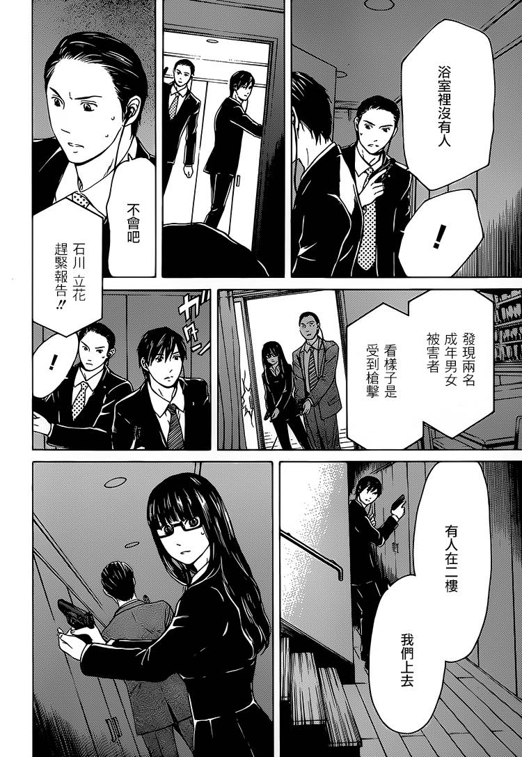 BORDER临界者 第12话 第10页