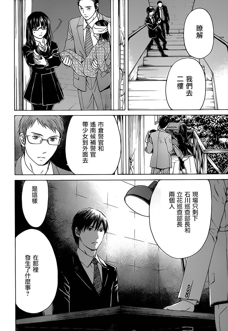 BORDER临界者 第12话 第12页