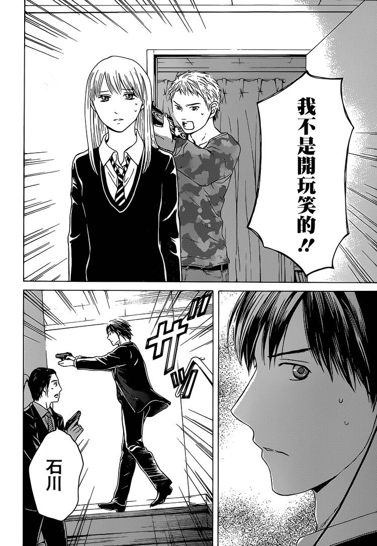 BORDER临界者 第12话 第14页