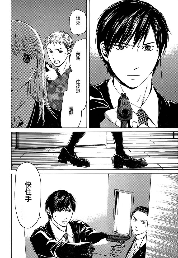 BORDER临界者 第12话 第16页