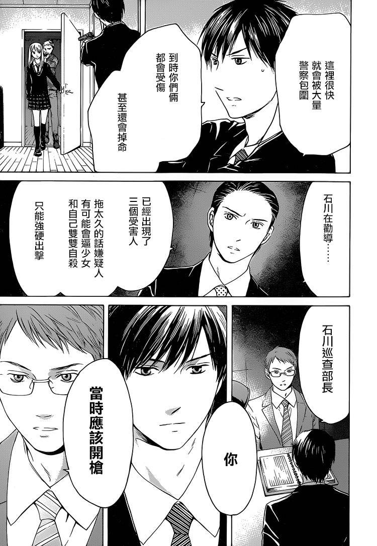 BORDER临界者 第12话 第17页