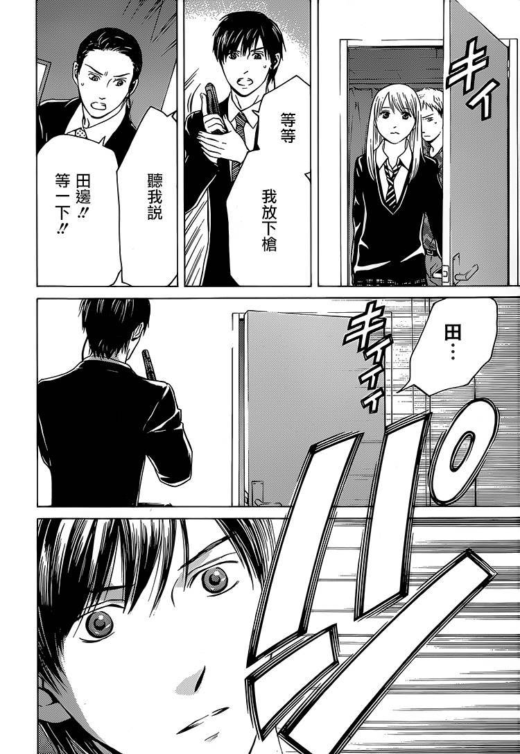 BORDER临界者 第12话 第18页