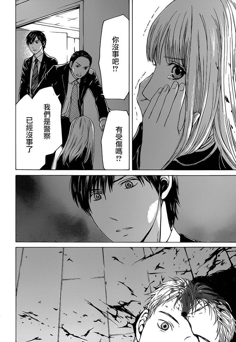 BORDER临界者 第12话 第20页