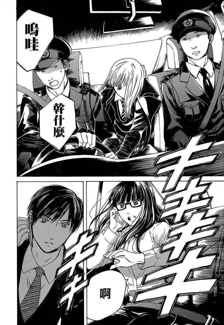 BORDER临界者 第12话 第32页