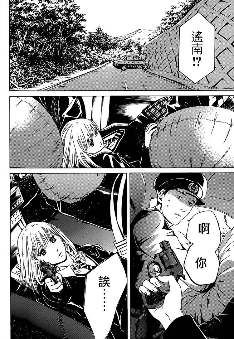 BORDER临界者 第12话 第34页