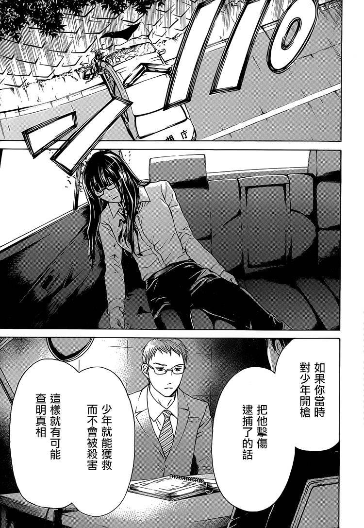 BORDER临界者 第12话 第37页