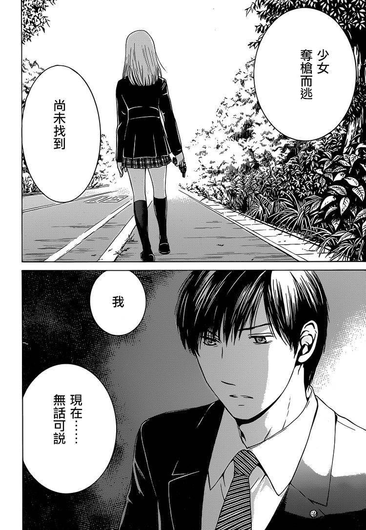 BORDER临界者 第12话 第40页