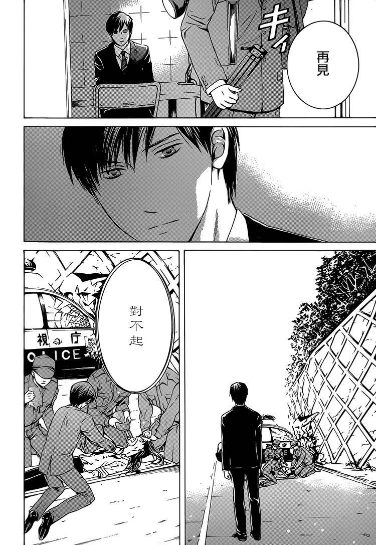 BORDER临界者 第12话 第42页