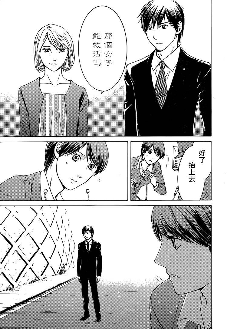 BORDER临界者 第12话 第43页