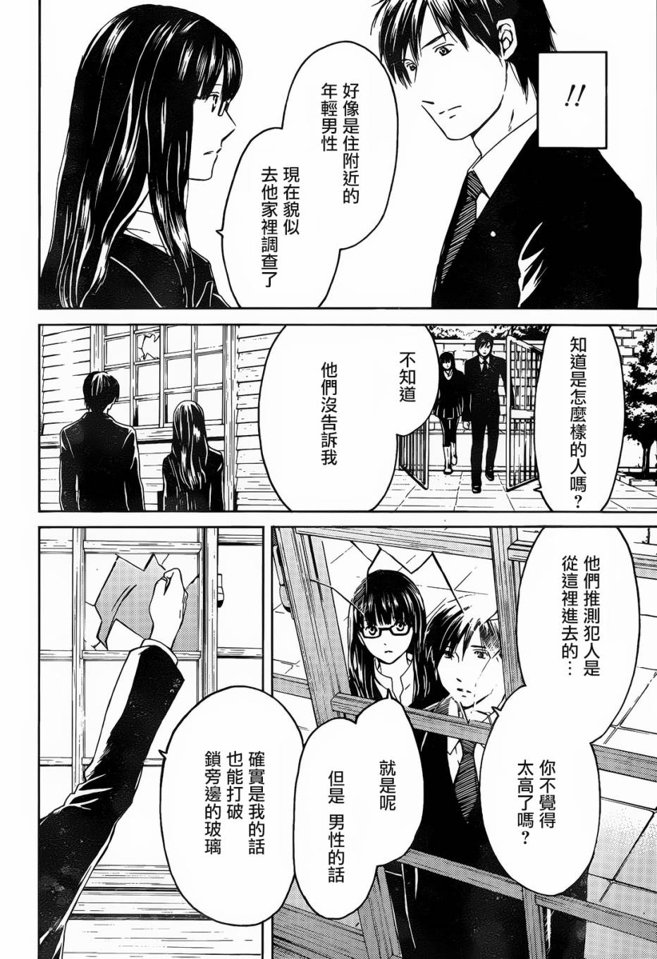 BORDER临界者 第2话 第5页