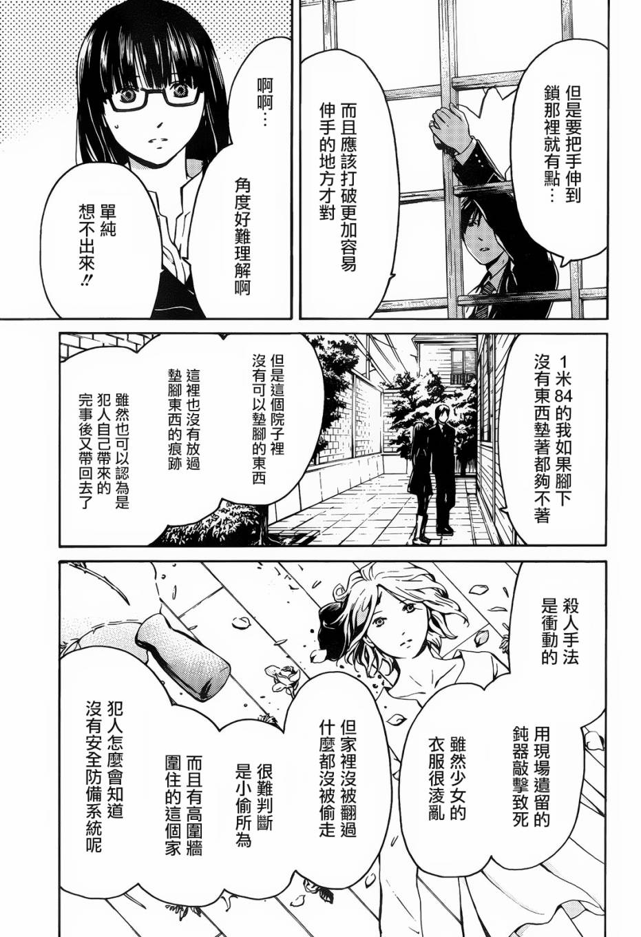 BORDER临界者 第2话 第6页