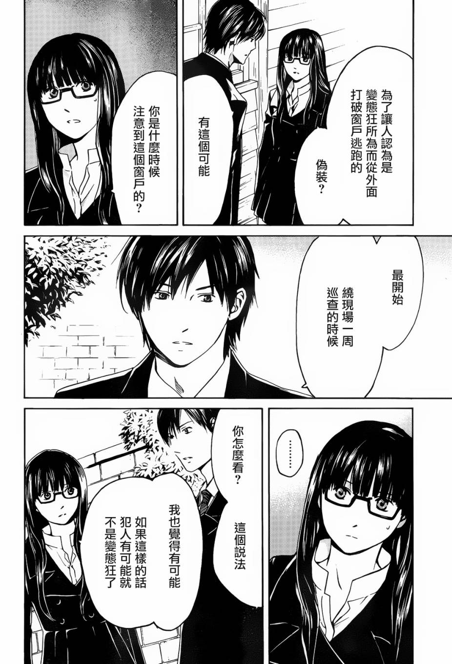 BORDER临界者 第2话 第7页