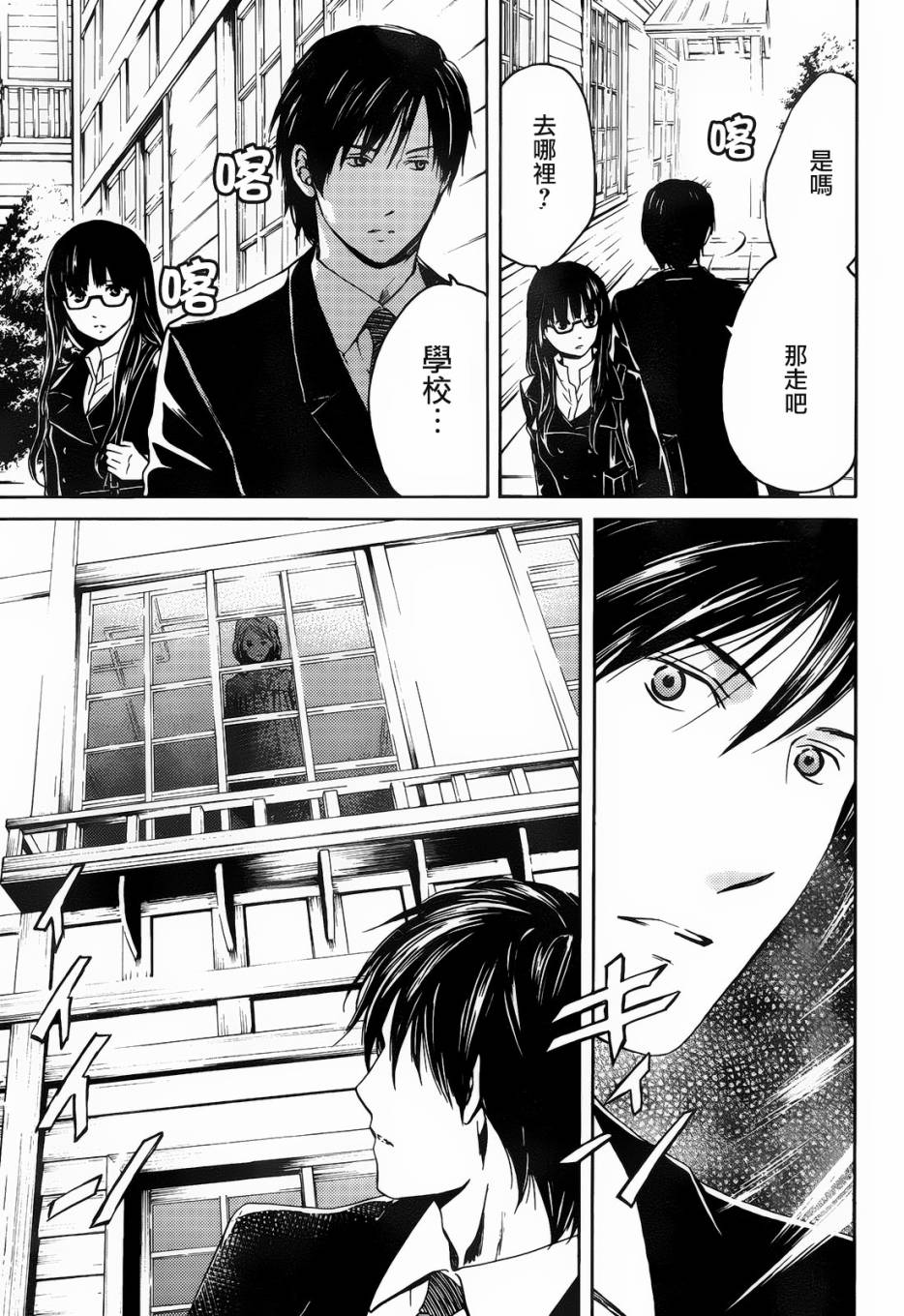 BORDER临界者 第2话 第8页