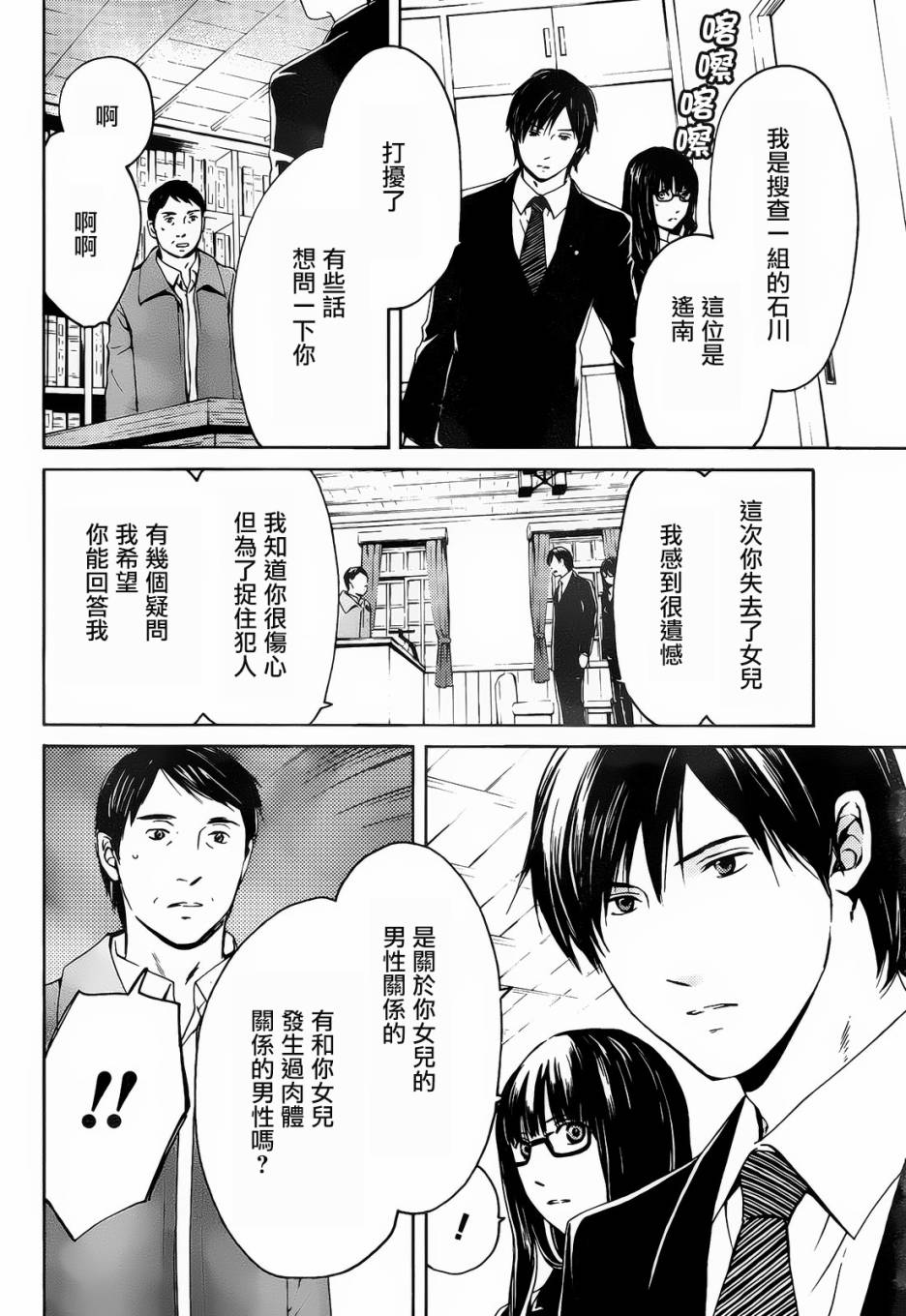 BORDER临界者 第2话 第11页