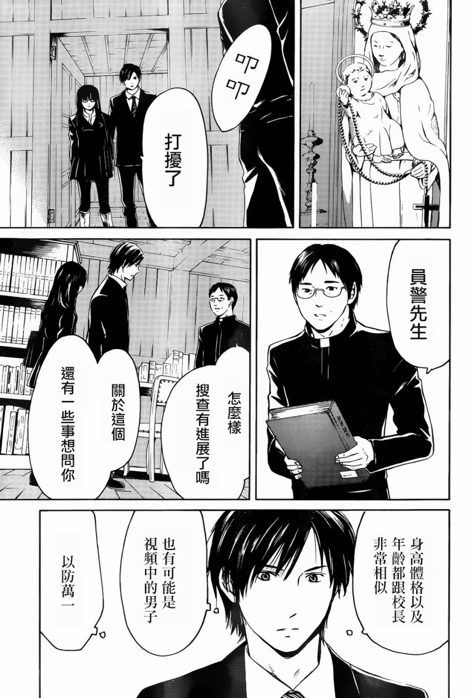 BORDER临界者 第2话 第14页