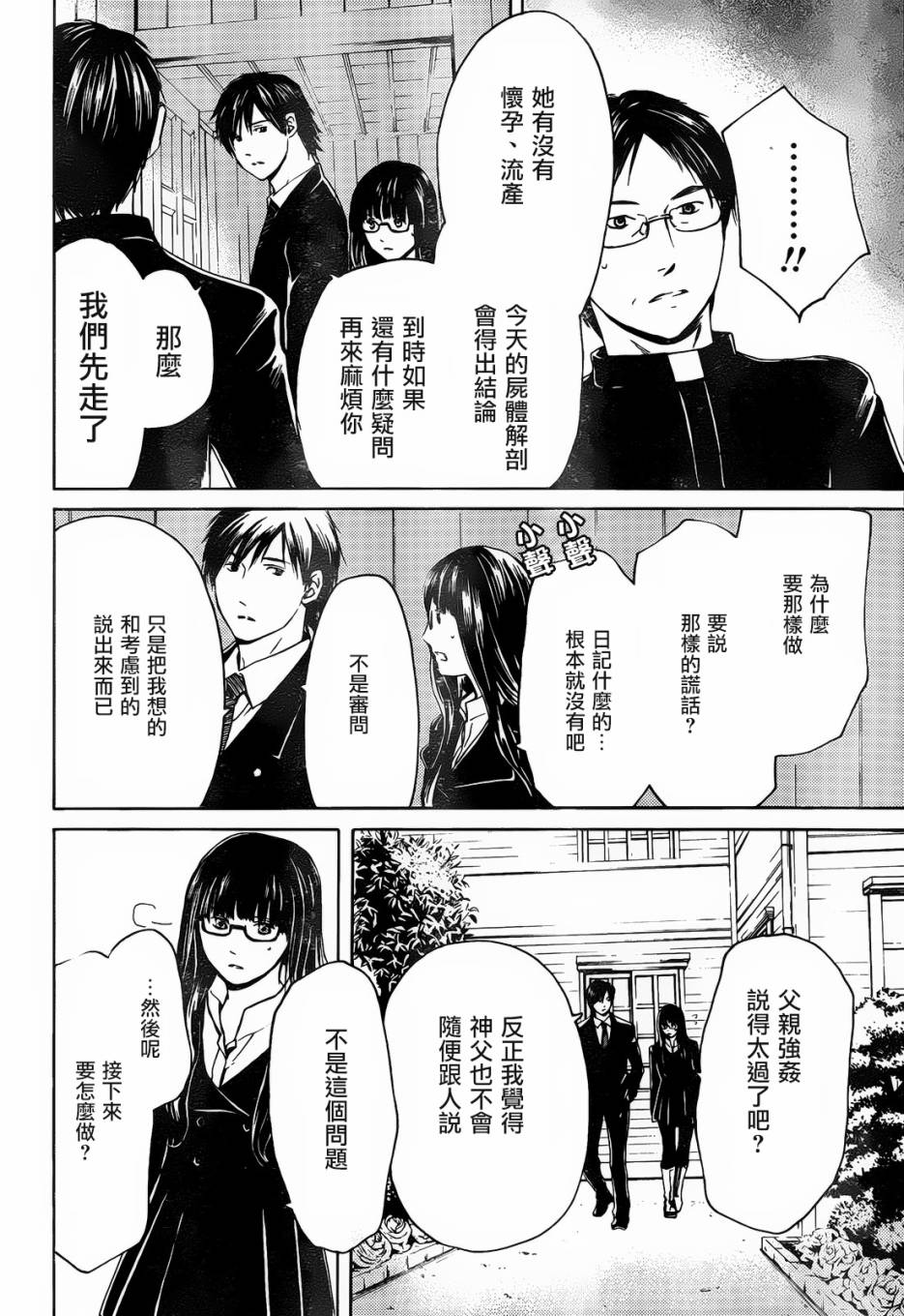 BORDER临界者 第2话 第17页