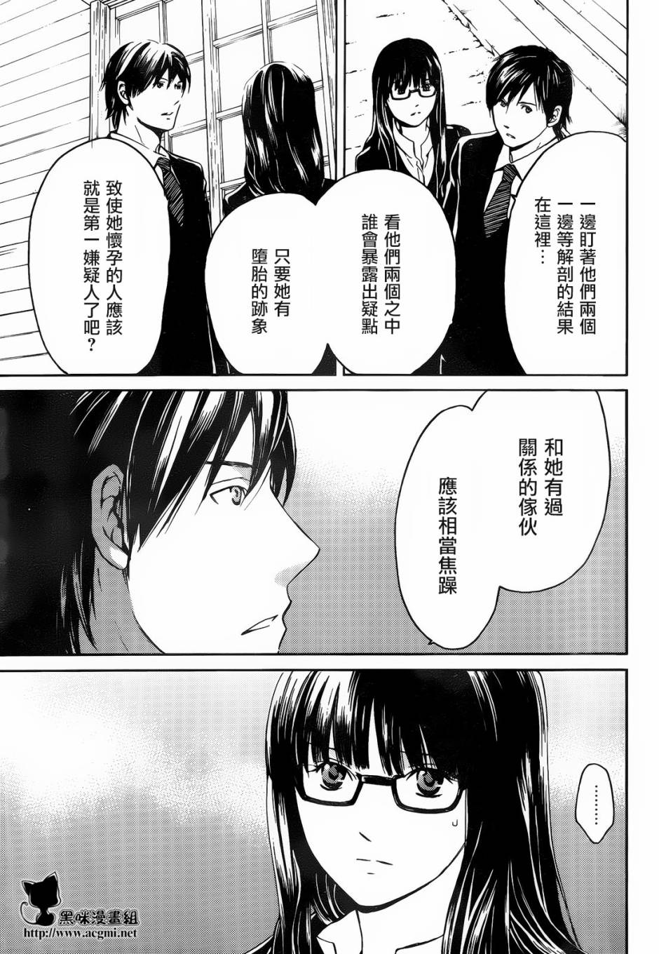 BORDER临界者 第2话 第18页