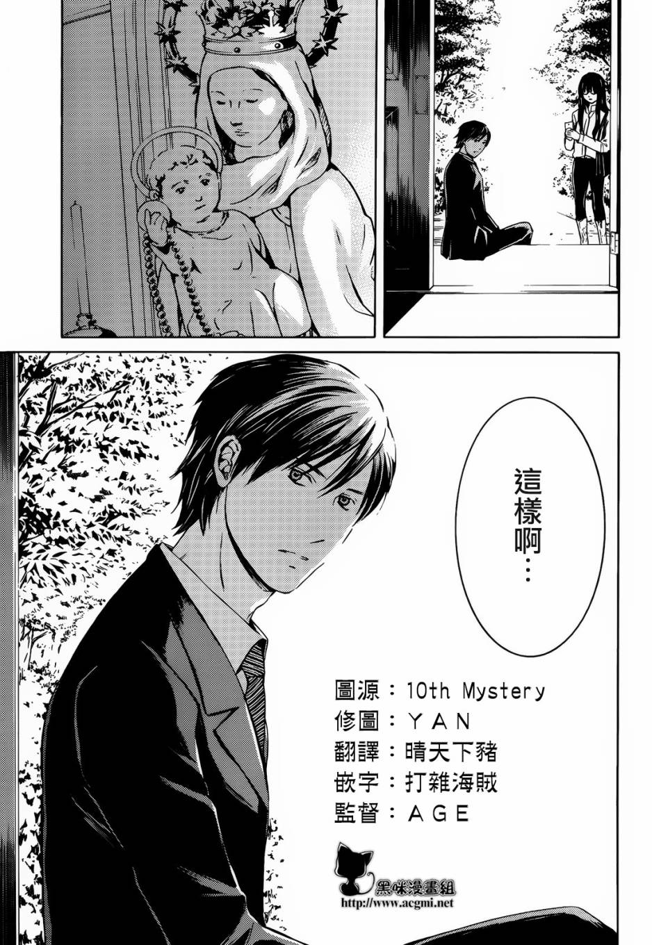 BORDER临界者 第2话 第29页