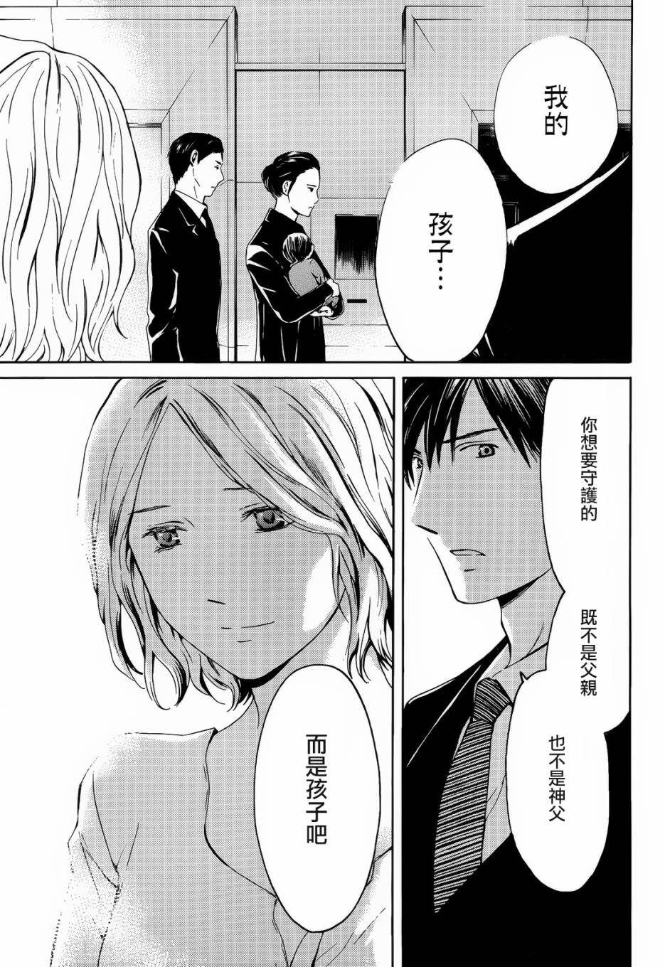 BORDER临界者 第2话 第33页