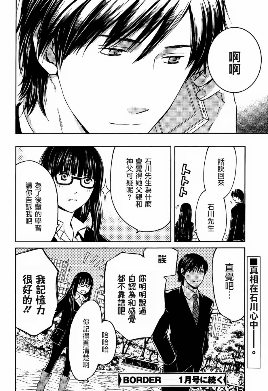 BORDER临界者 第2话 第36页