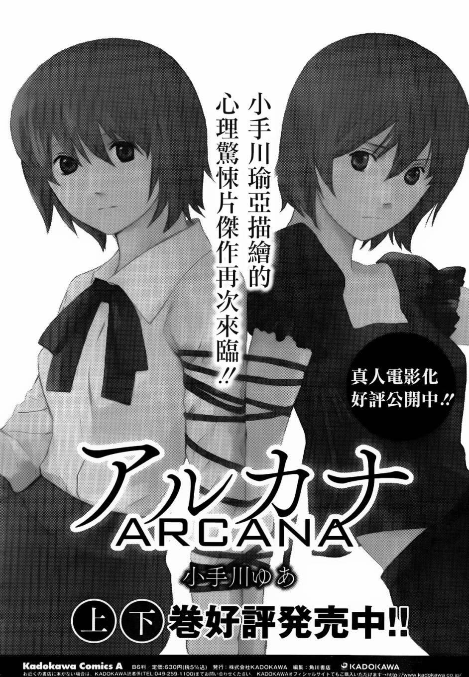 BORDER临界者 第2话 第37页