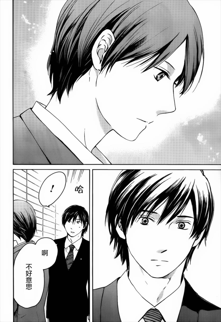 BORDER临界者 第3话 第5页