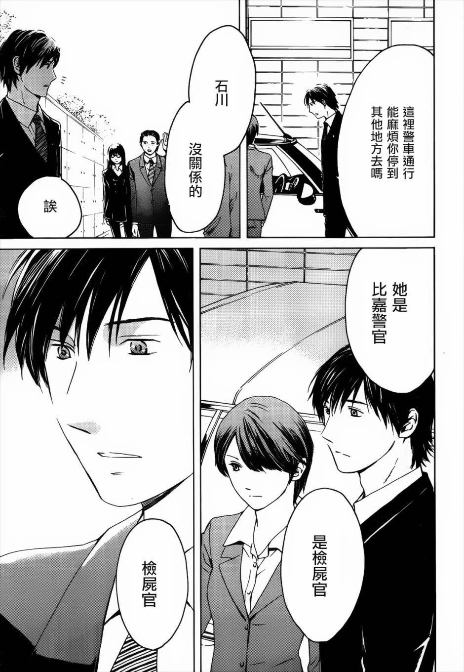 BORDER临界者 第3话 第6页