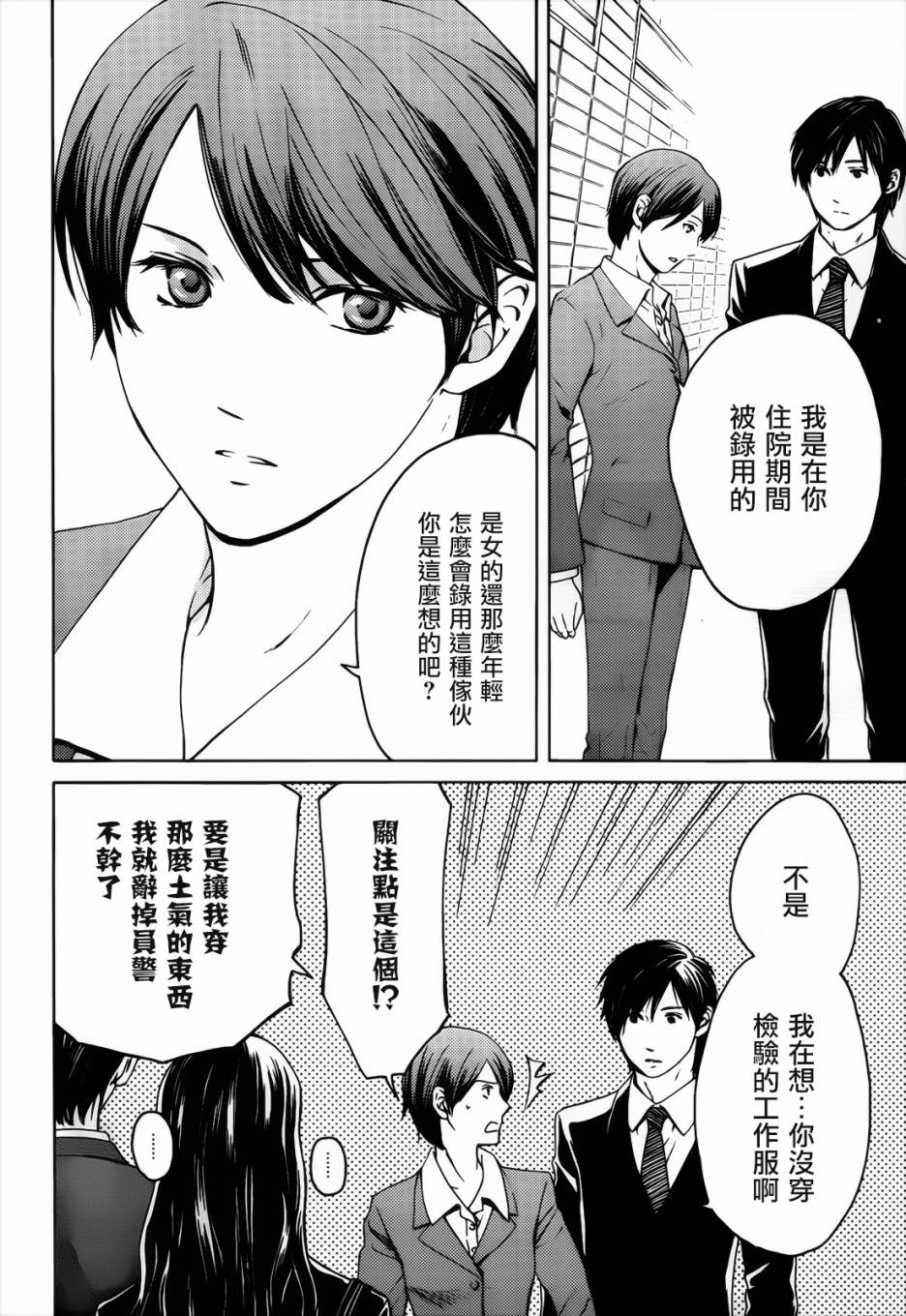 BORDER临界者 第3话 第7页