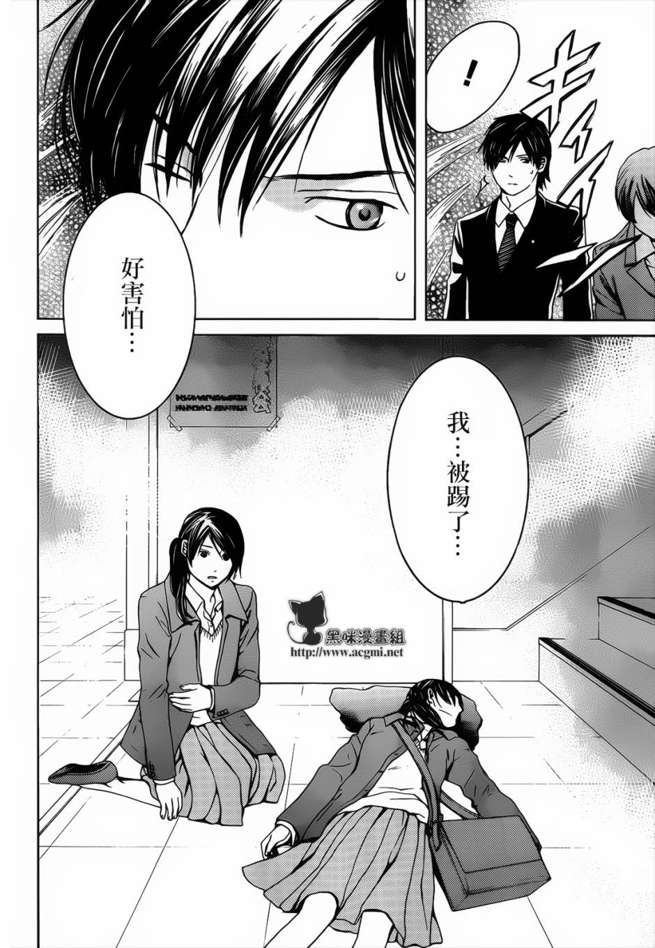 BORDER临界者 第3话 第9页