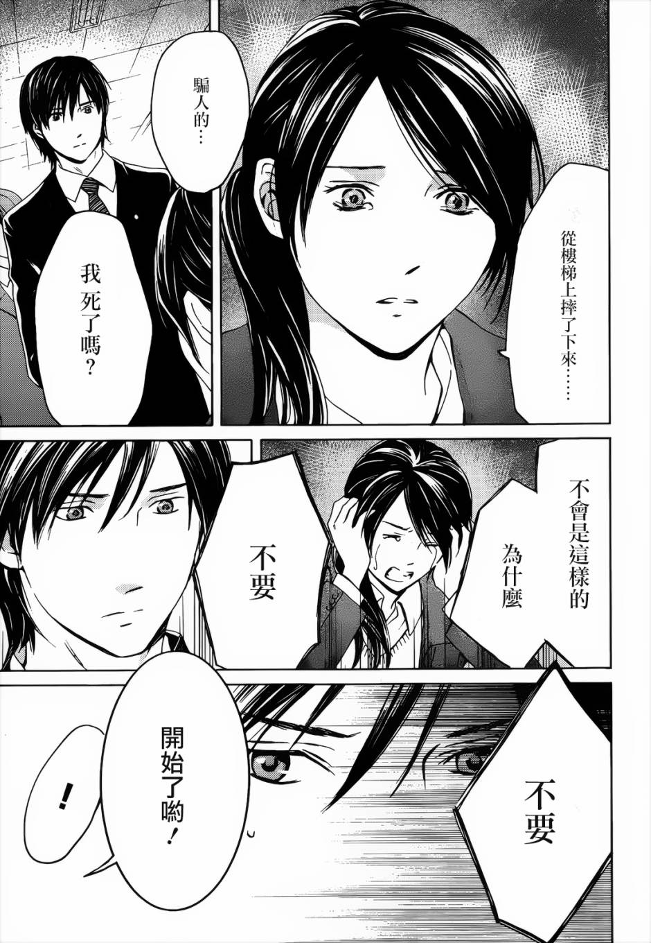 BORDER临界者 第3话 第10页