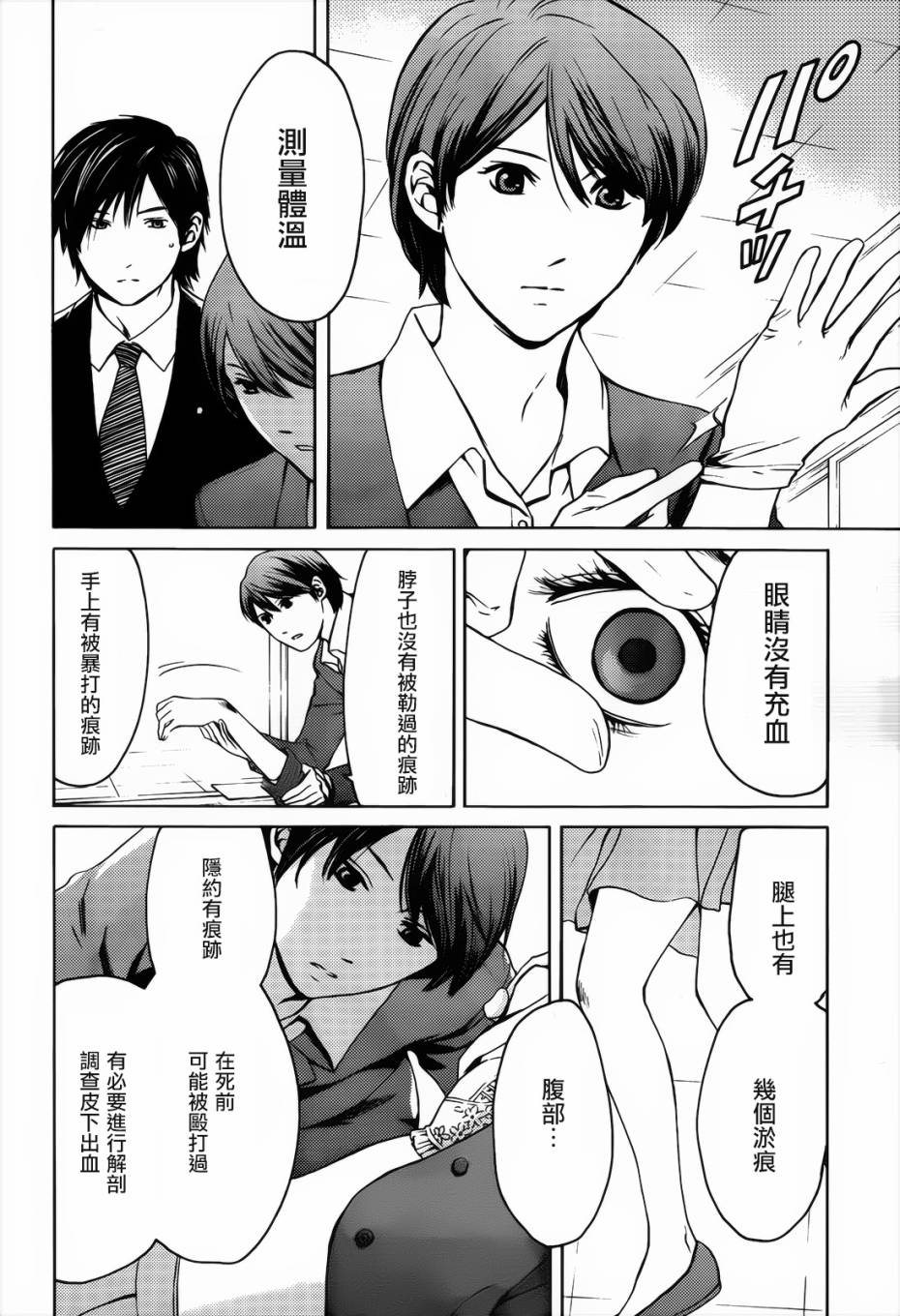 BORDER临界者 第3话 第11页