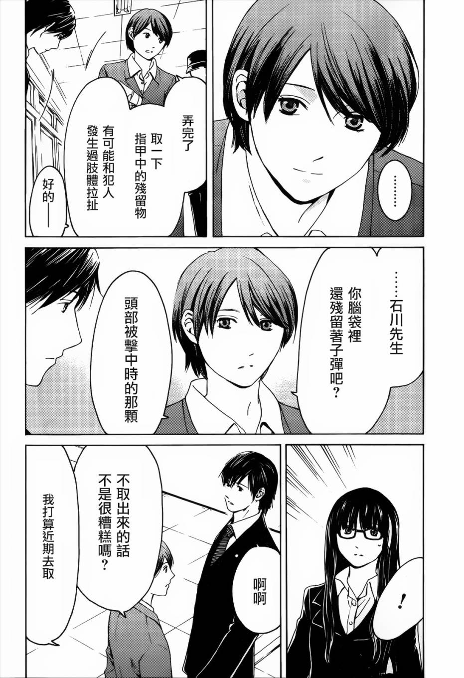 BORDER临界者 第3话 第13页