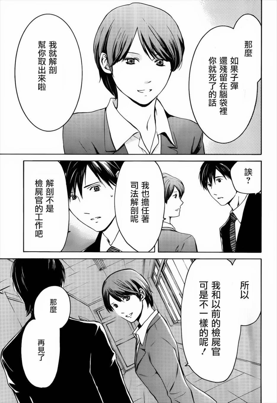 BORDER临界者第3话图