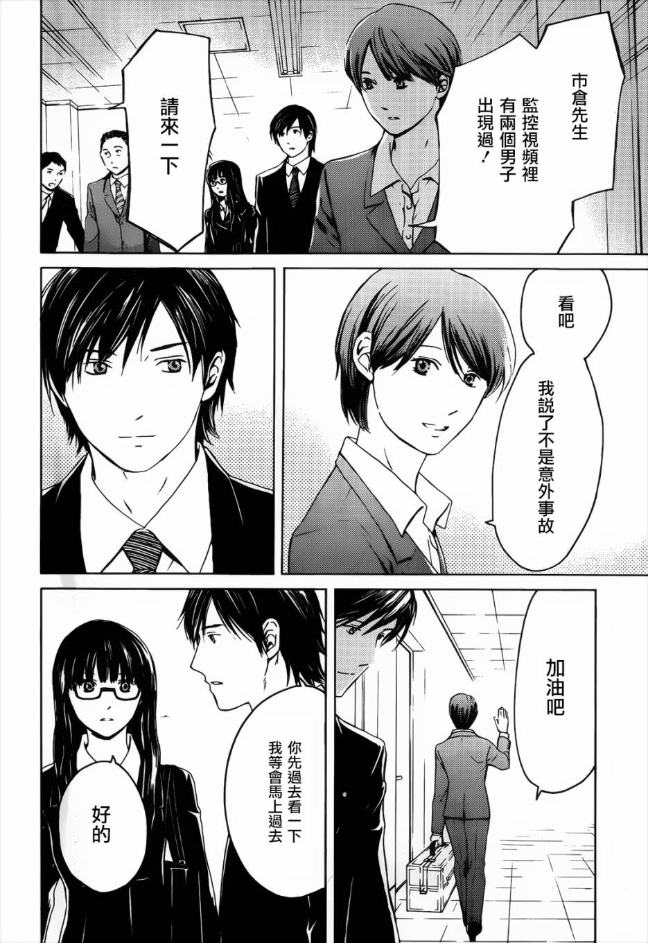 BORDER临界者 第3话 第15页