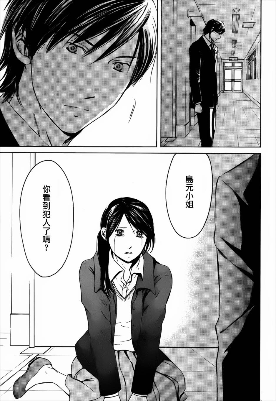 BORDER临界者 第3话 第16页